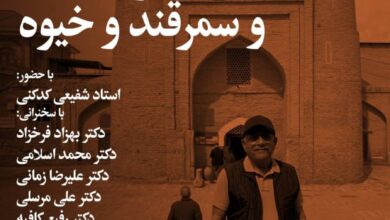 «سفر به خوارزم و خیوه» در شب بخارا رونمایی می‌شود