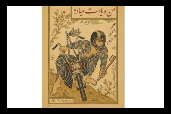 نمایش «من و یادت میاد؟» در مجموعه تئاتر لبخند روی صحنه میرود