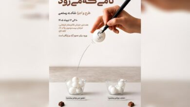 پرفورمنسی تعاملی درباره بخشیدن و نبخشیدن