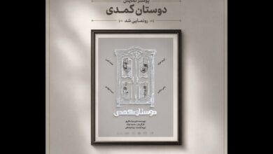 آغاز اجراهای «دوستان کُمُدی» از ۳۱ مرداد