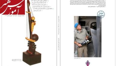 انتشار شماره ۶ و ۷ فصلنامه تخصصی " آموزش هنر"