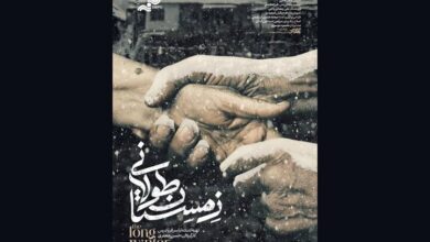 حضور «زمستان طولانی» در جشنواره فیلم مستند اوراسیا