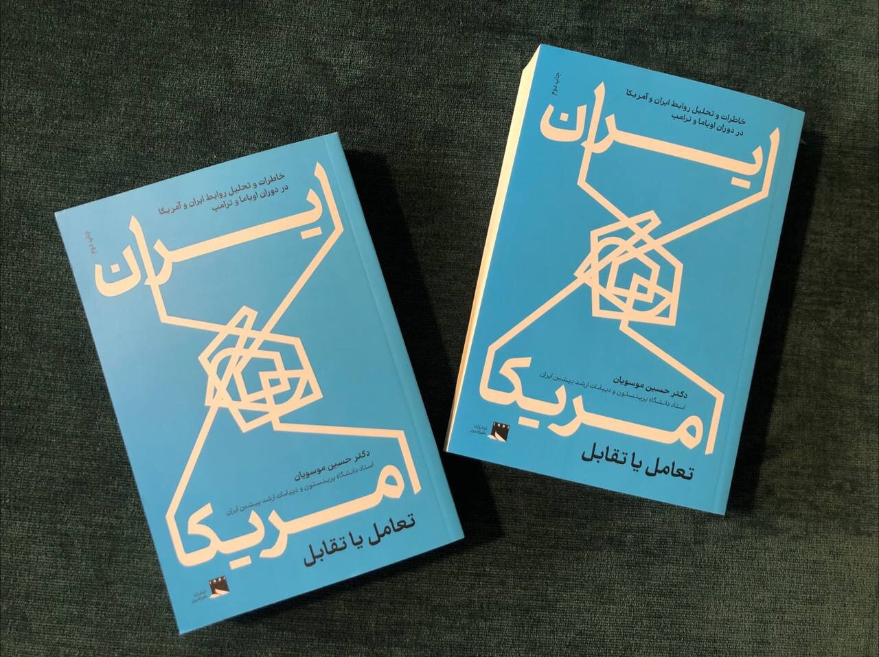 خاطرات مهمی از دیپلمات ارشد روابط ایران و آمریکا/ تهیه کتاب با تخفیف ویژه