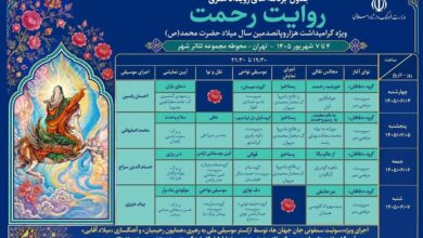 رویداد هنری «روایت رحمت» در تهران برگزار می شود
