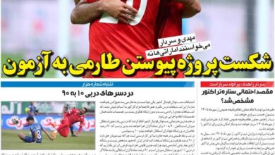 شکست پروژه پیوستن طارمی به آزمون/ روزنامه خبرورزشی شنبه را ببینید