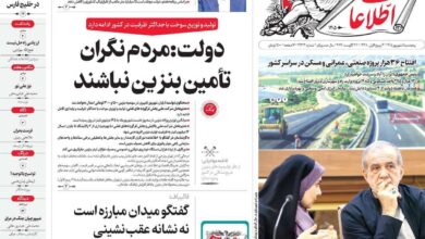صفحه اول روزنامه های 5شنبه 5شهریور 1405