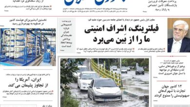 صفحه اول روزنامه های 5شنبه 18شهریور1405