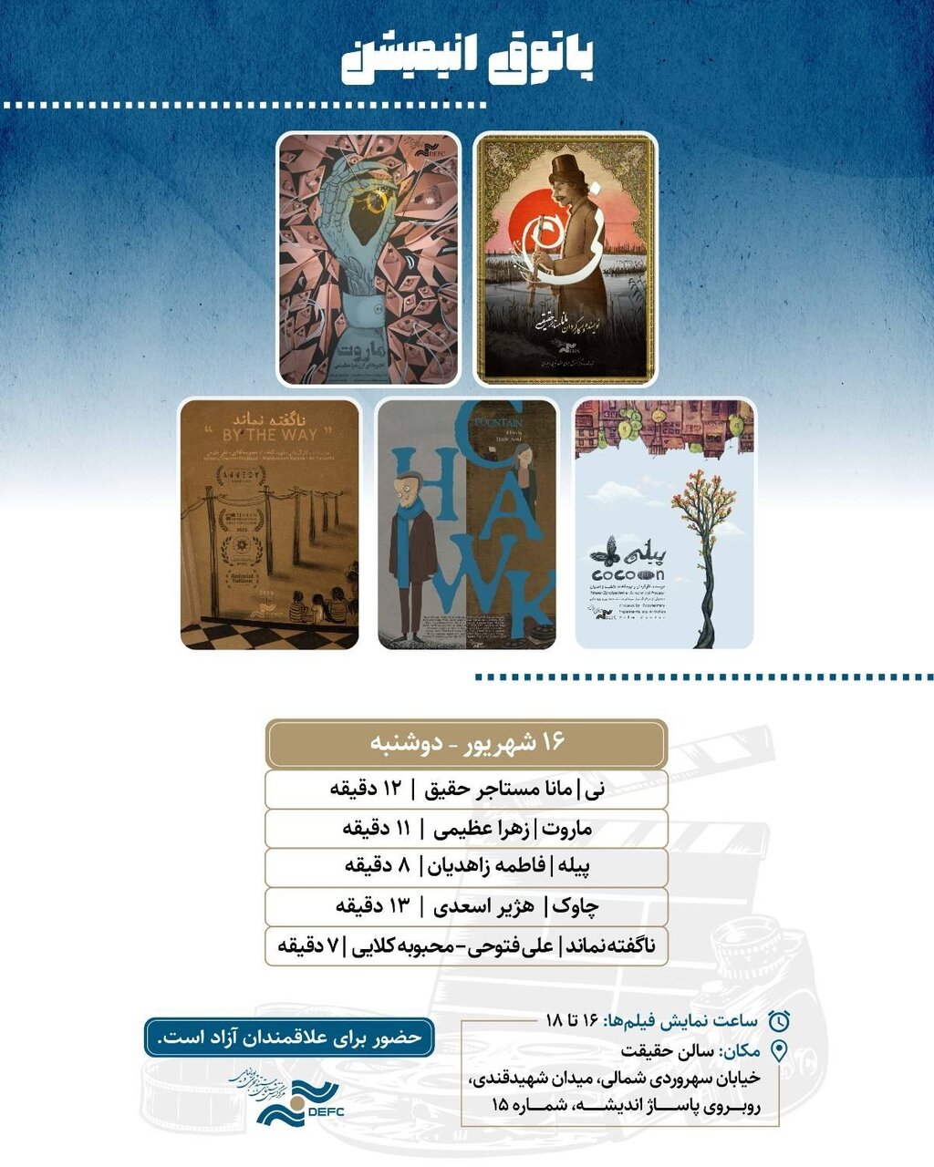 نمایش ۵ انیمیشن کوتاه در «پاتوق انیمیشن»