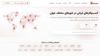 پلتفرم نزدیکیا (Nazdikia) - پیدا کردن خدمات ایرانی در شهرهای مختلف جهان
